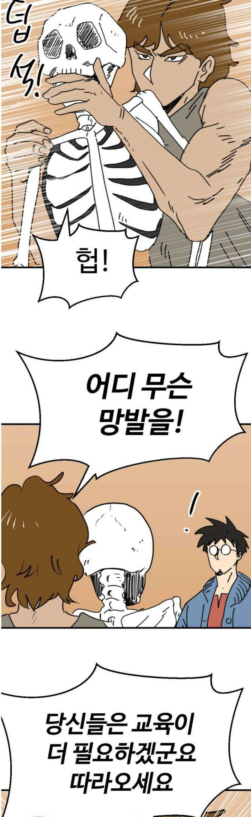 뼈왕 87． 천국을 향해서 5