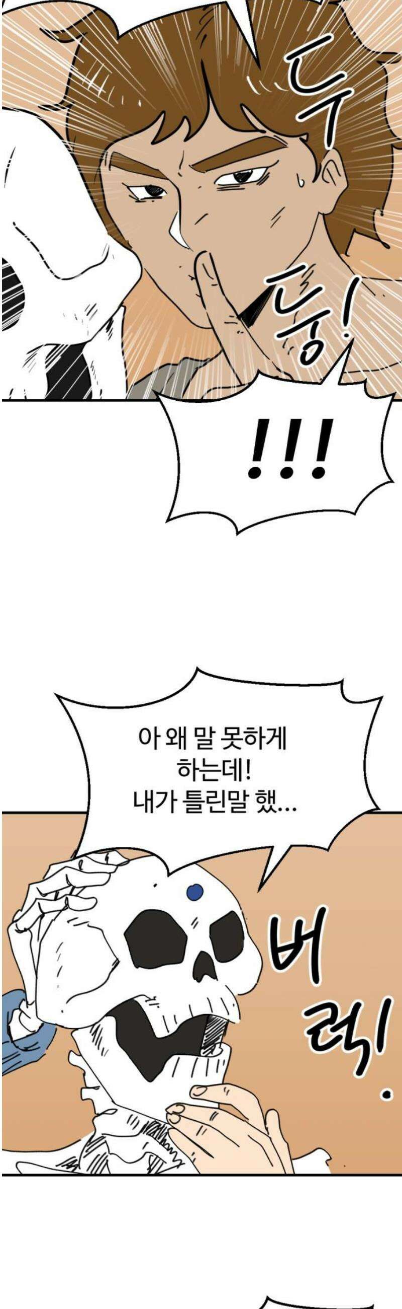 뼈왕 87． 천국을 향해서 6