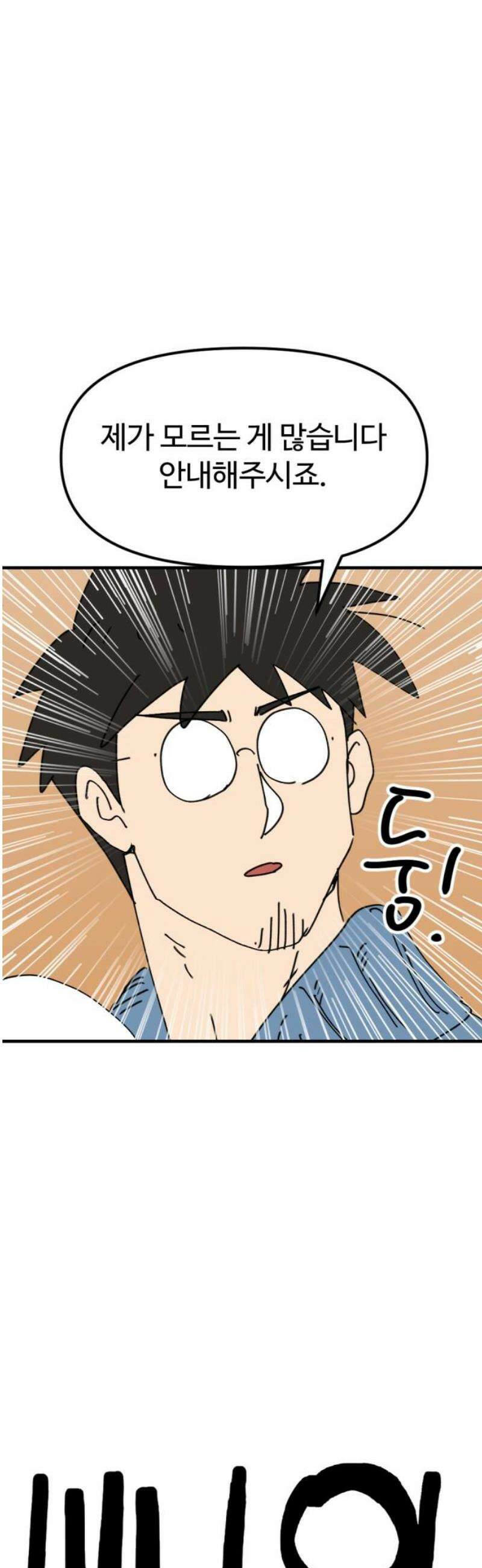 뼈왕 87． 천국을 향해서 8