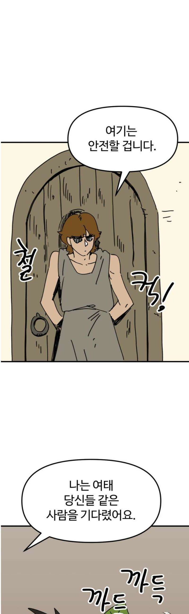 뼈왕 87． 천국을 향해서 10