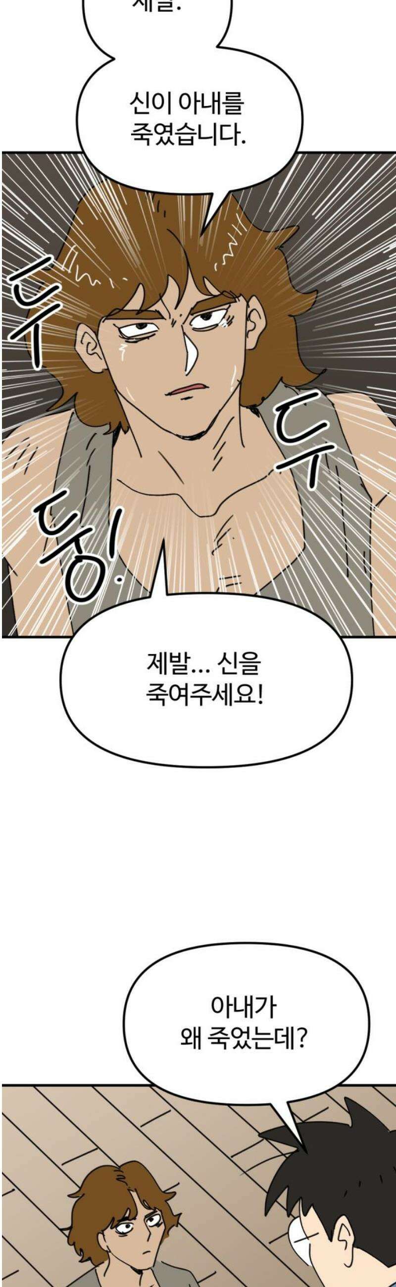 뼈왕 87． 천국을 향해서 12
