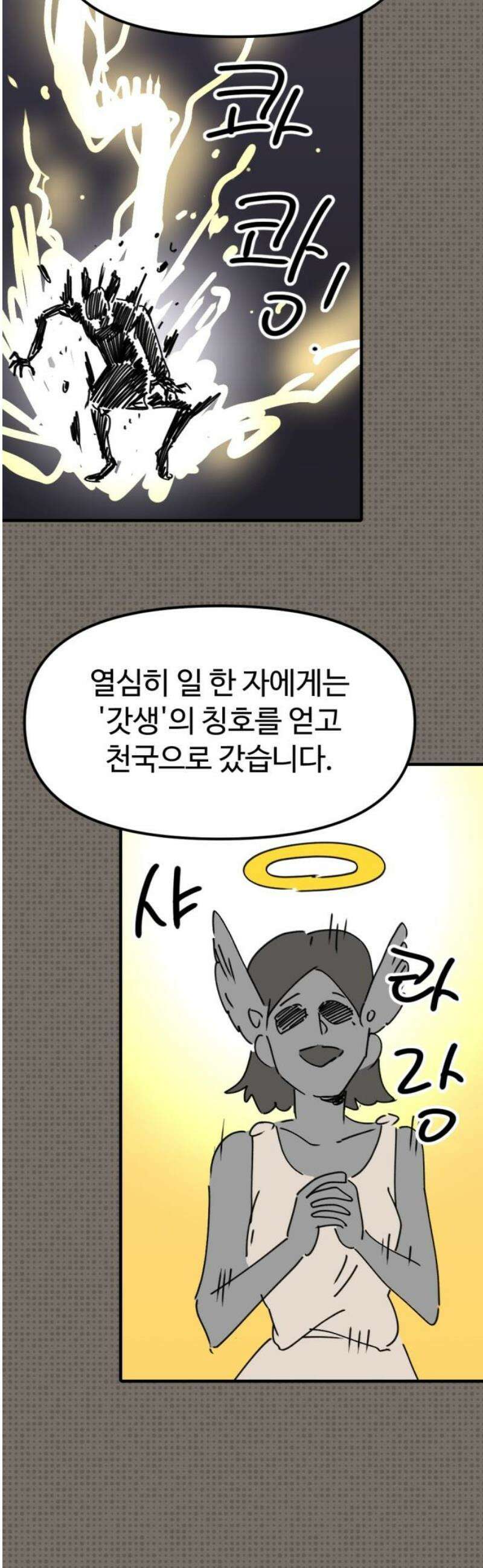 뼈왕 87． 천국을 향해서 16