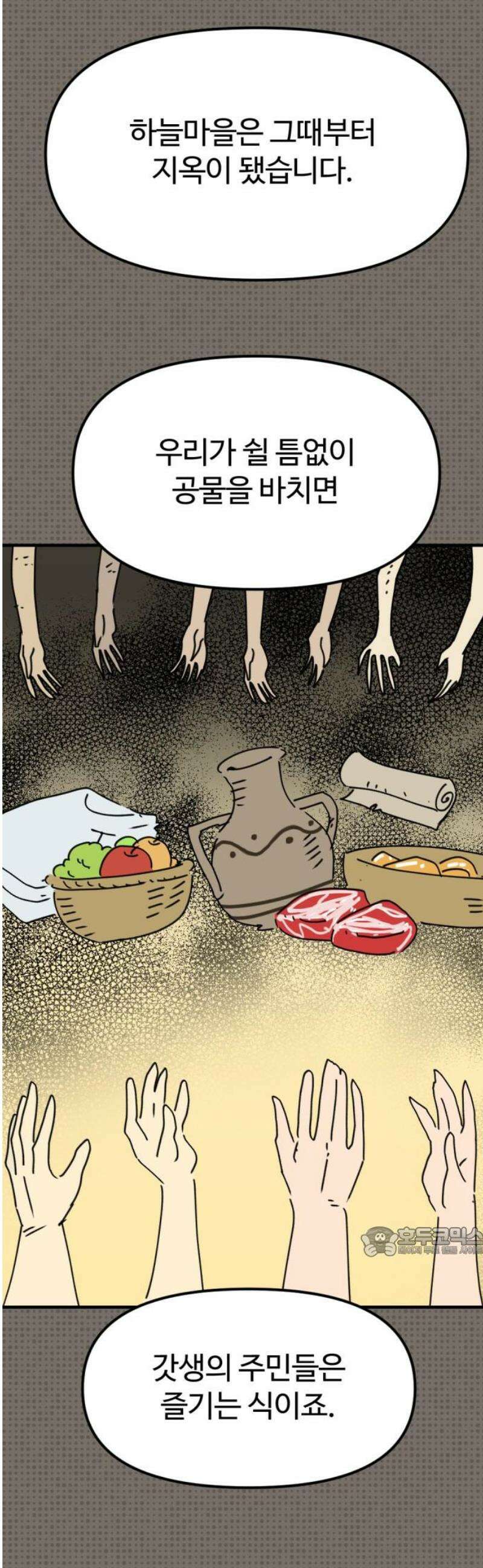 뼈왕 87． 천국을 향해서 17