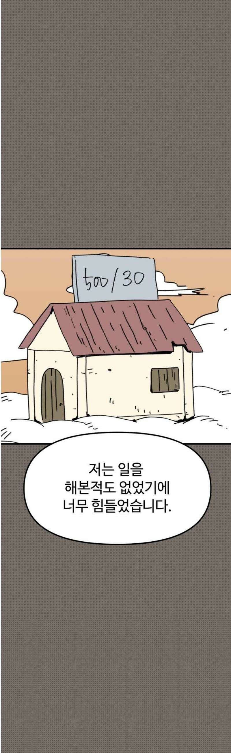 뼈왕 87． 천국을 향해서 18