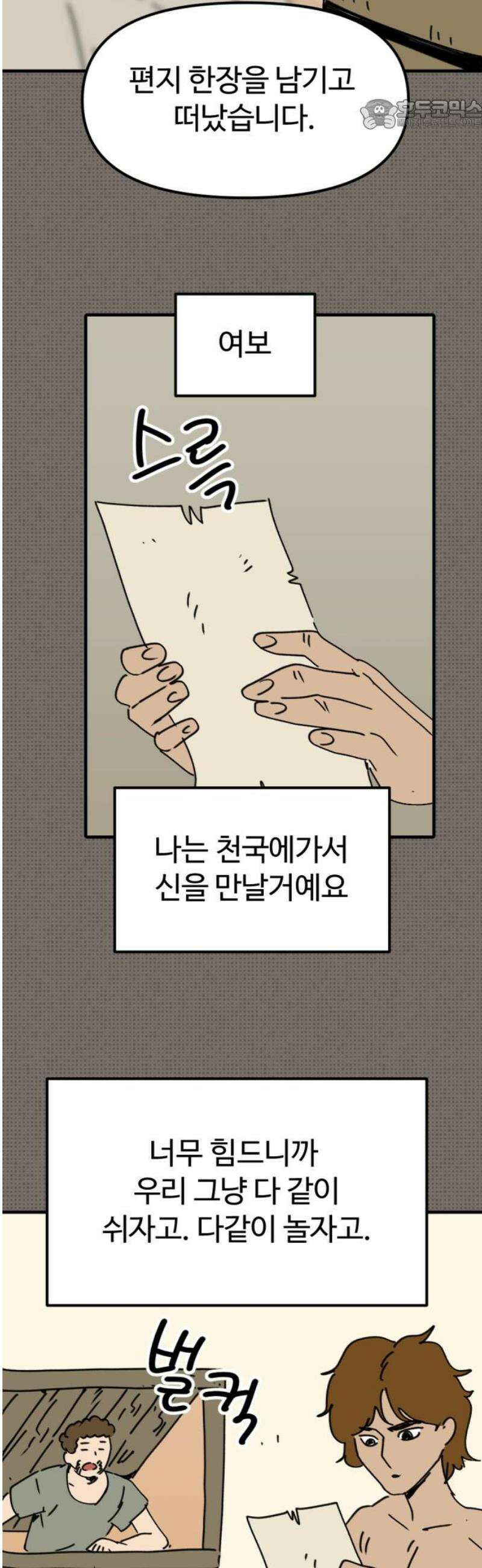 뼈왕 87． 천국을 향해서 22