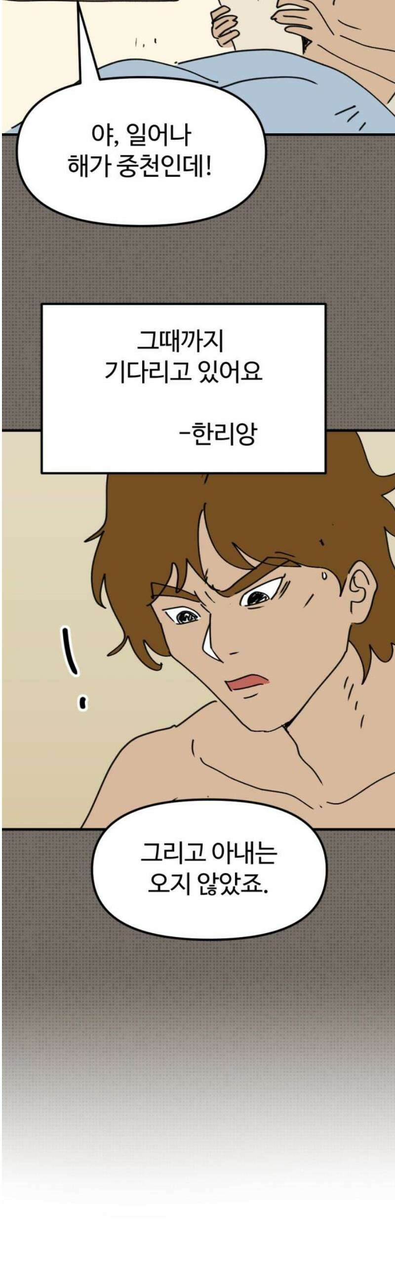 뼈왕 87． 천국을 향해서 23