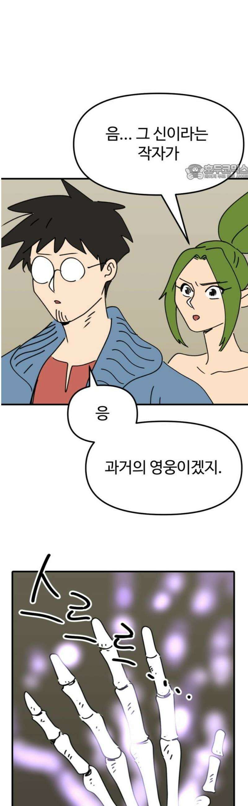 뼈왕 87． 천국을 향해서 24
