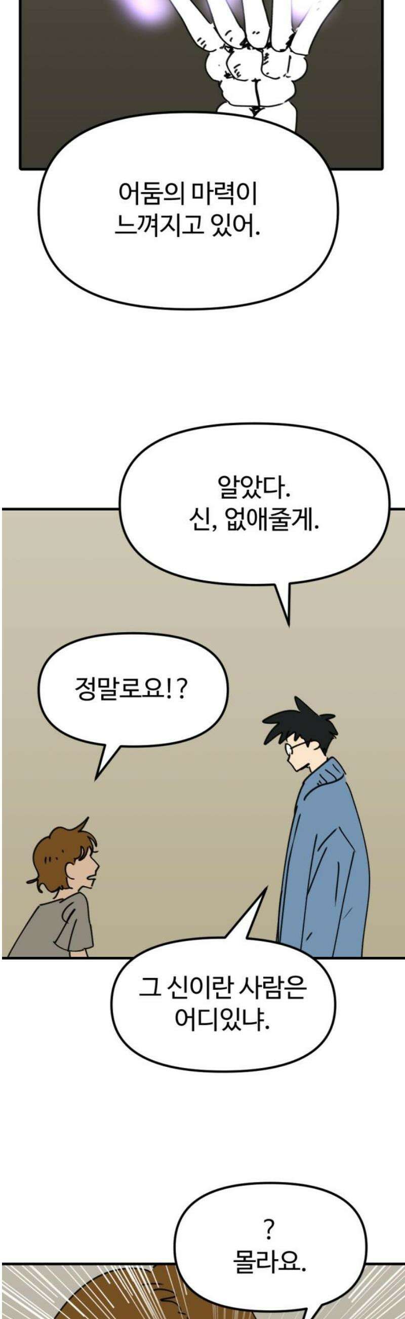 뼈왕 87． 천국을 향해서 25