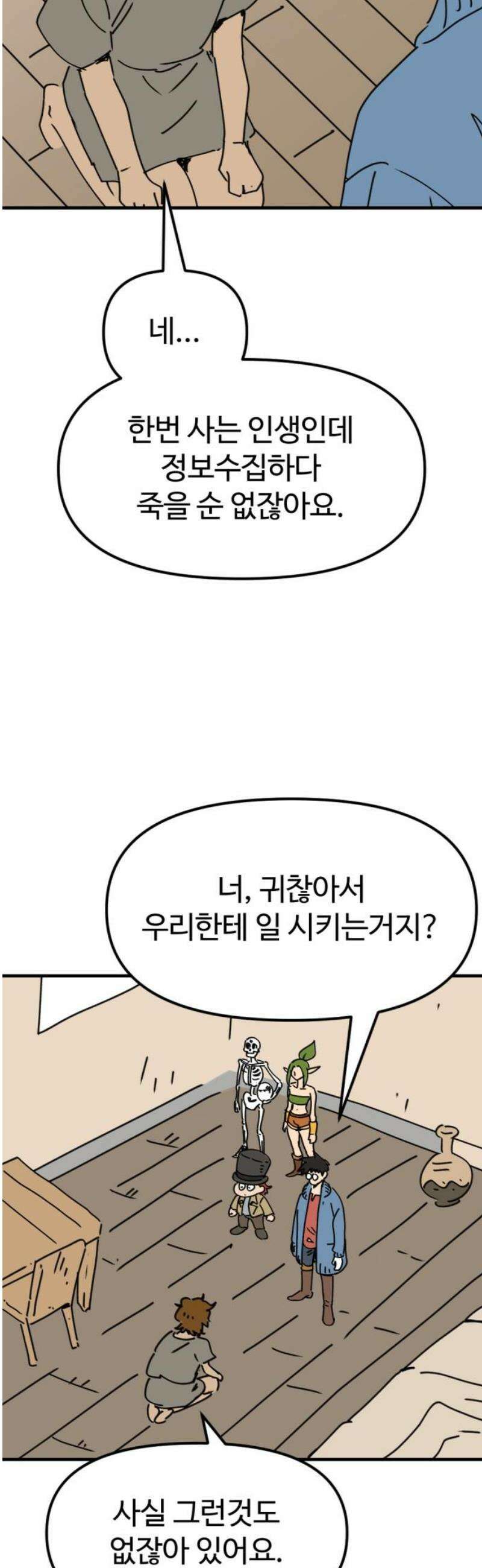 뼈왕 87． 천국을 향해서 29