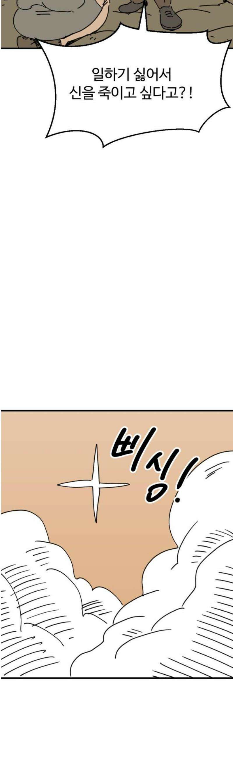 뼈왕 87． 천국을 향해서 35