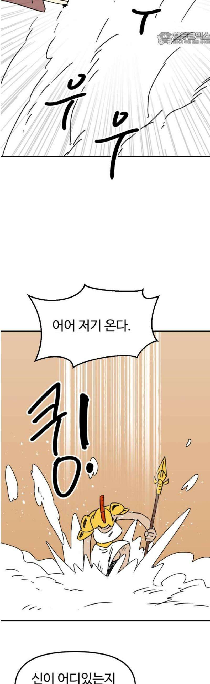 뼈왕 87． 천국을 향해서 37