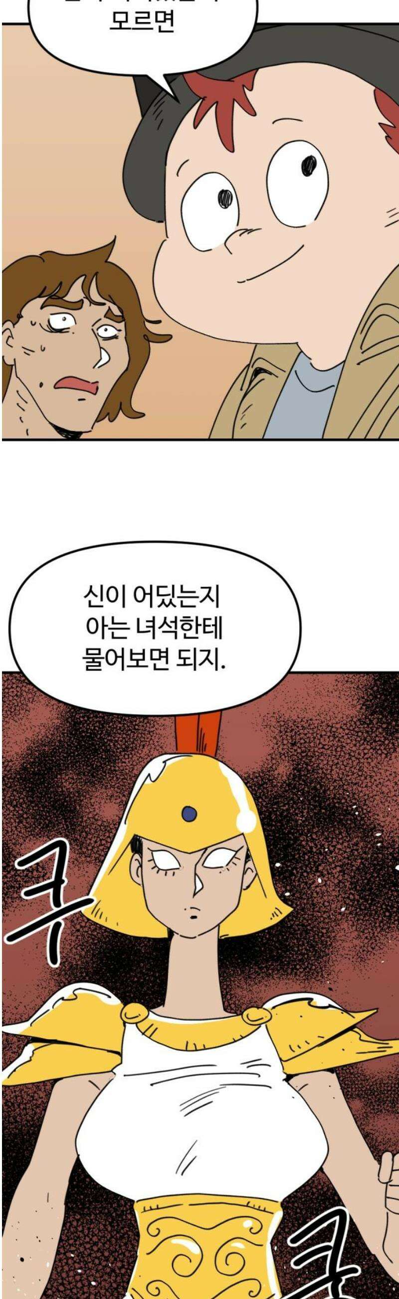 뼈왕 87． 천국을 향해서 38