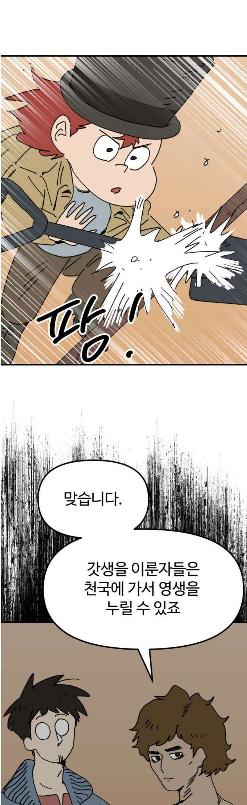 뼈왕 87． 천국을 향해서 42