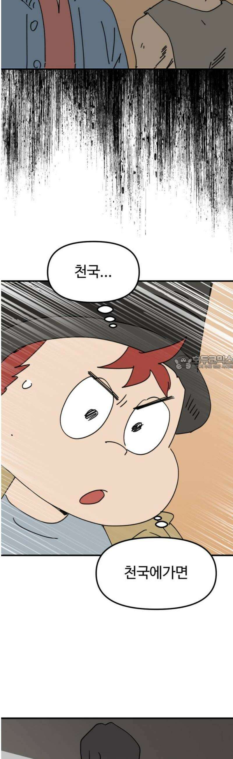 뼈왕 87． 천국을 향해서 43