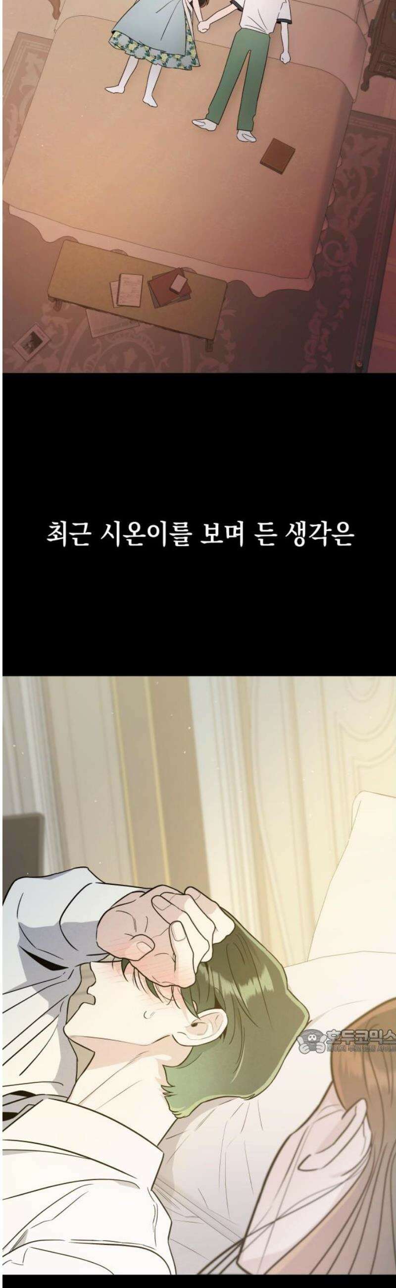 여동생은 오늘 밤 나를 간택한다 63화 진실의 입 2
