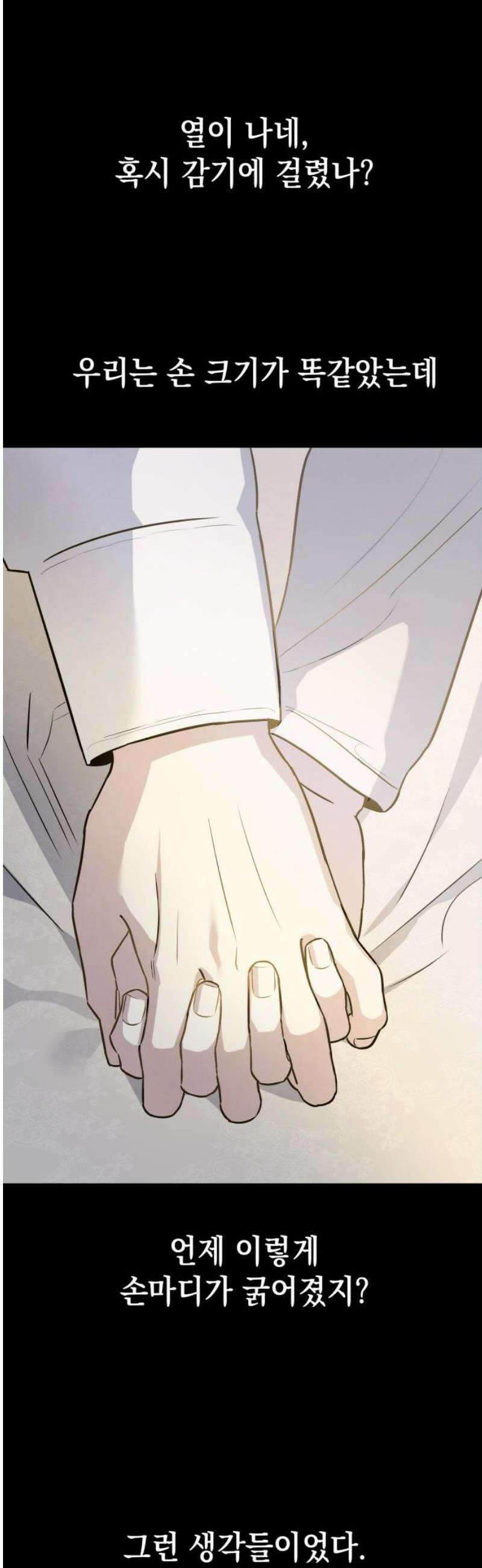 여동생은 오늘 밤 나를 간택한다 63화 진실의 입 3