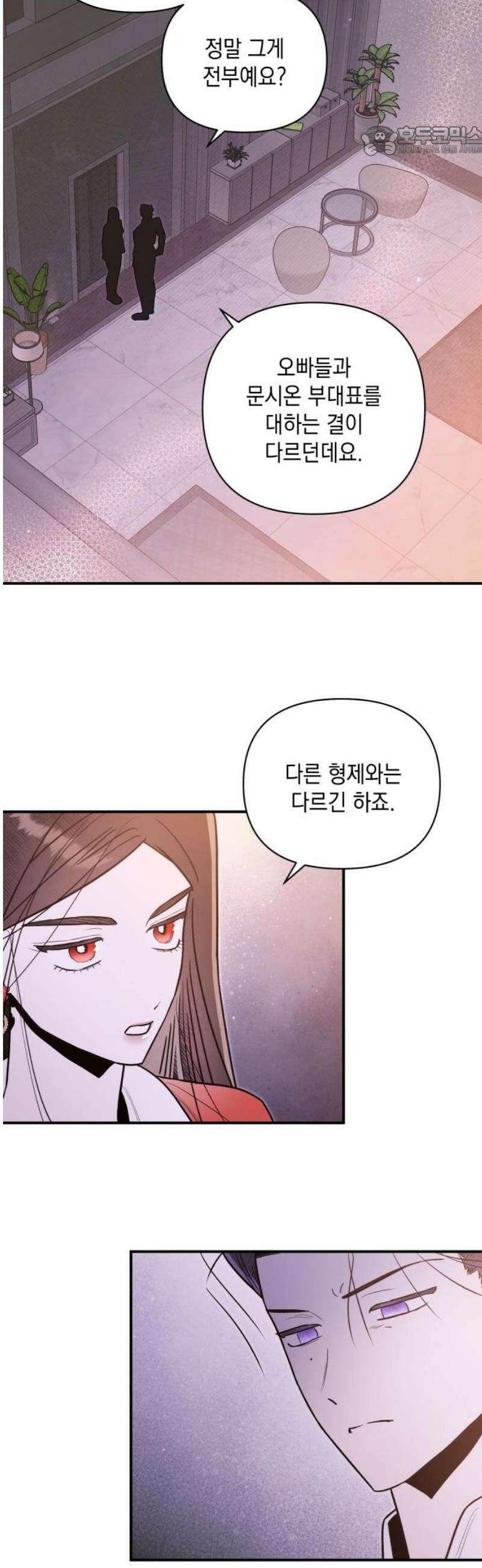 여동생은 오늘 밤 나를 간택한다 63화 진실의 입 7