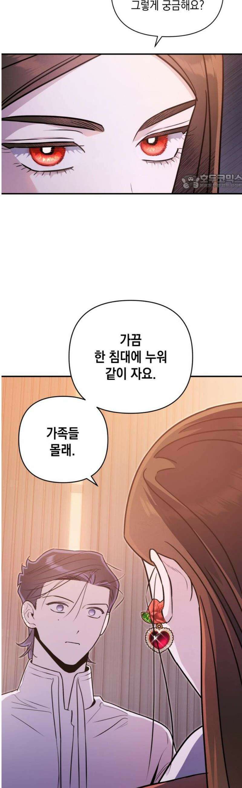여동생은 오늘 밤 나를 간택한다 63화 진실의 입 9
