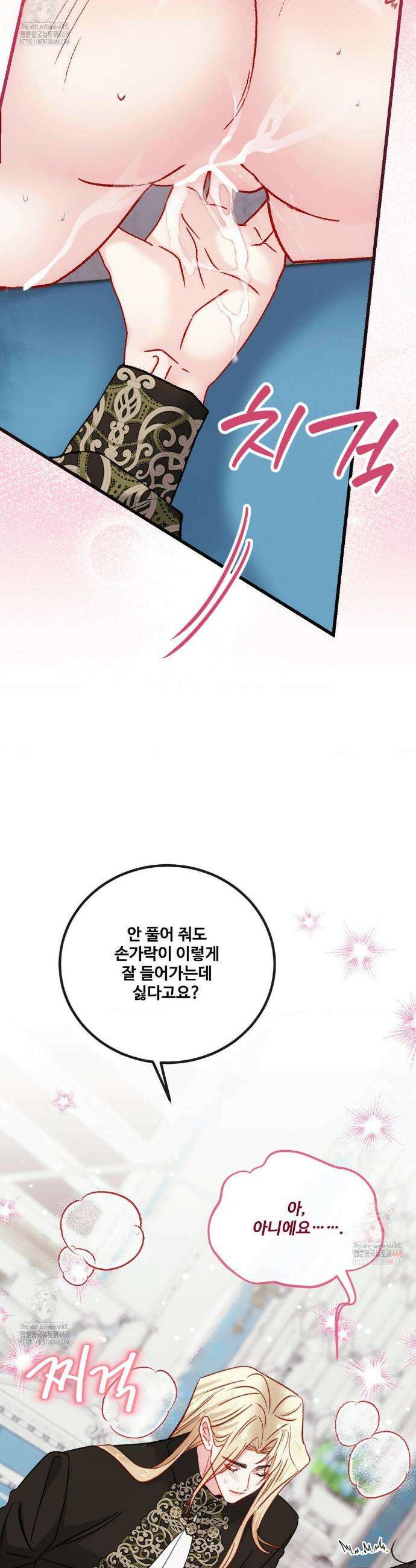 피폐 역하렘 게임에 갇혀버렸다 30화 6