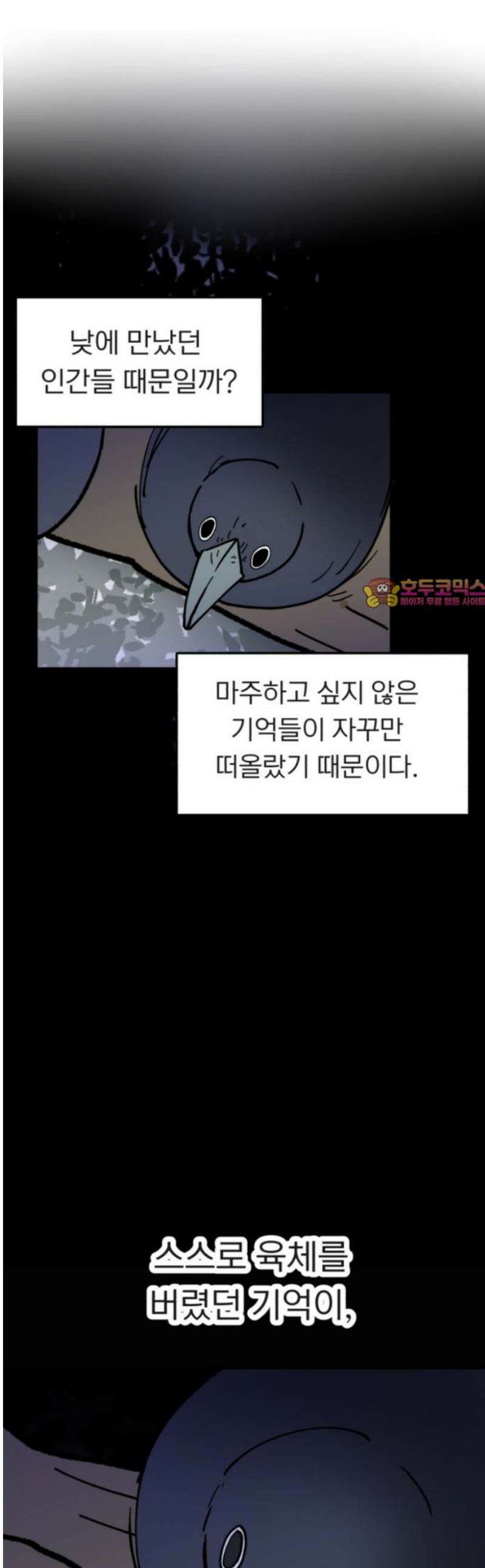성북구 비둘기 이헌서 50화) 까마귀 김지민 1