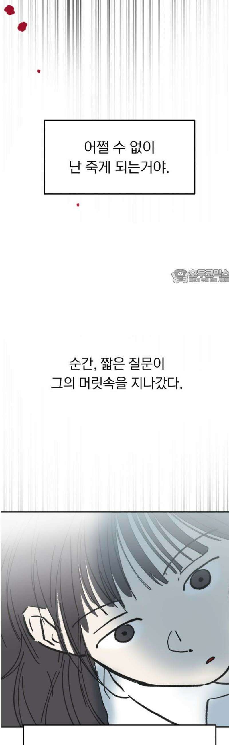 성북구 비둘기 이헌서 50화) 까마귀 김지민 11