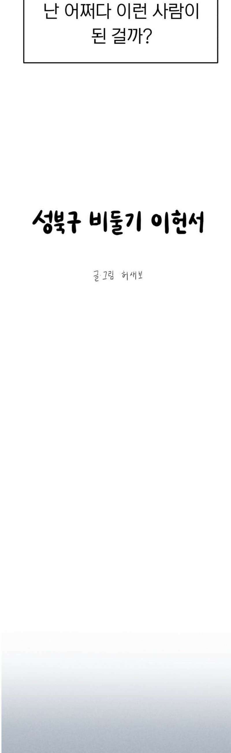 성북구 비둘기 이헌서 50화) 까마귀 김지민 12