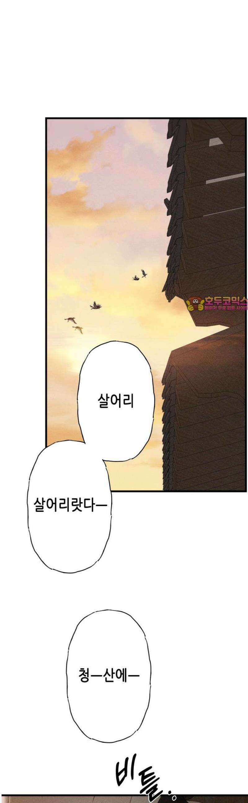 조선왕비 간택사건 29화 1