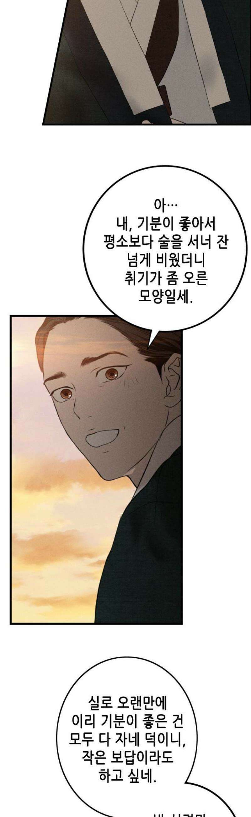 조선왕비 간택사건 29화 3