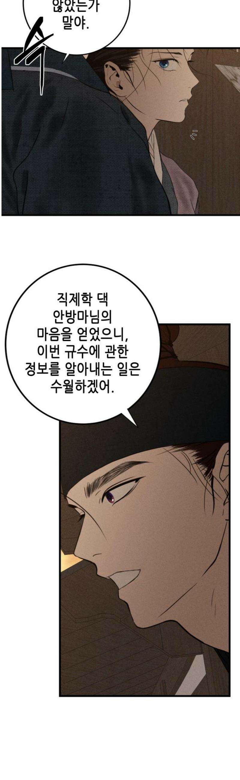 조선왕비 간택사건 29화 6
