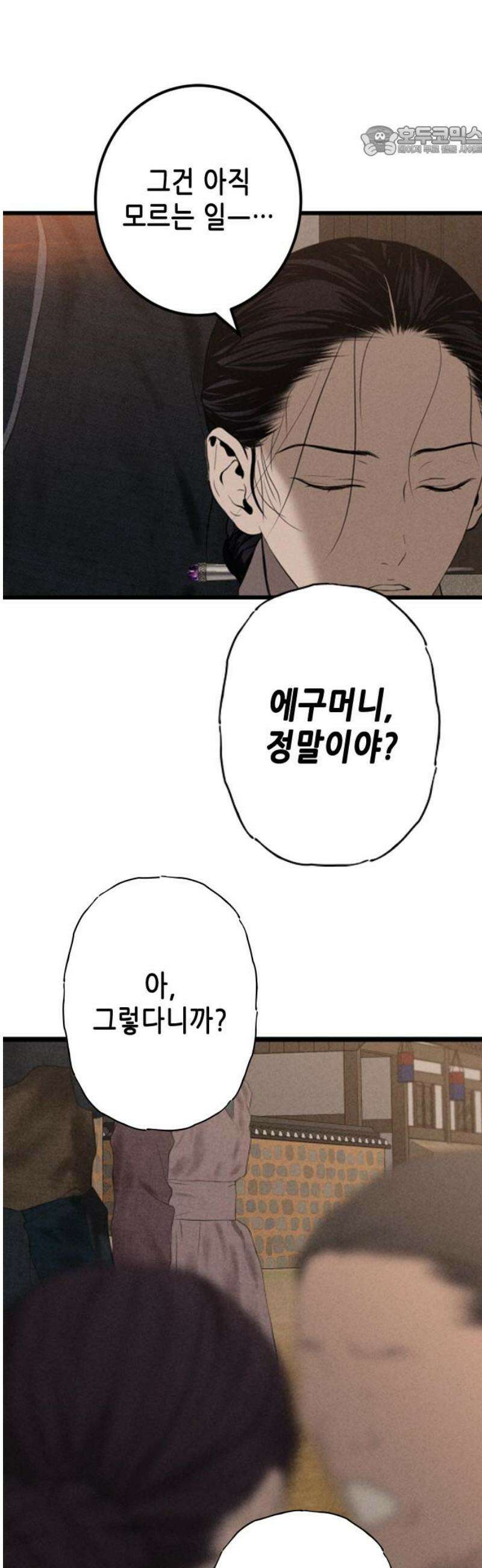 조선왕비 간택사건 29화 7