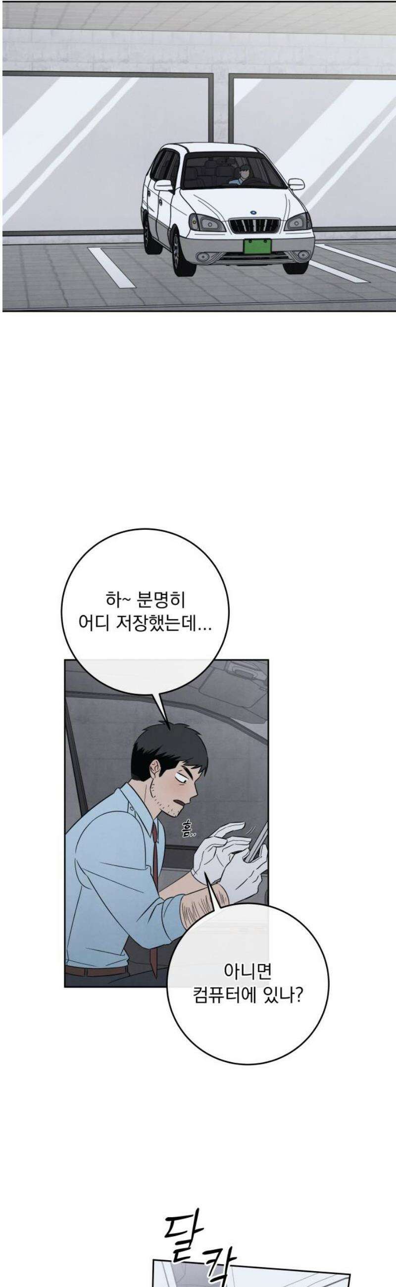 존 웹스터 도난 사건 11화 18