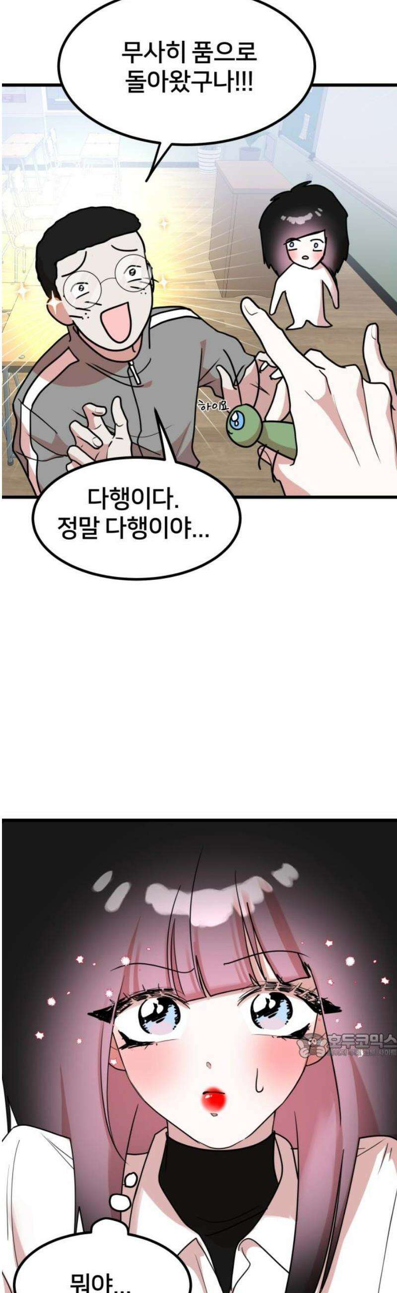 훈녀생정 9화 메뚜기 동아리(2) 2