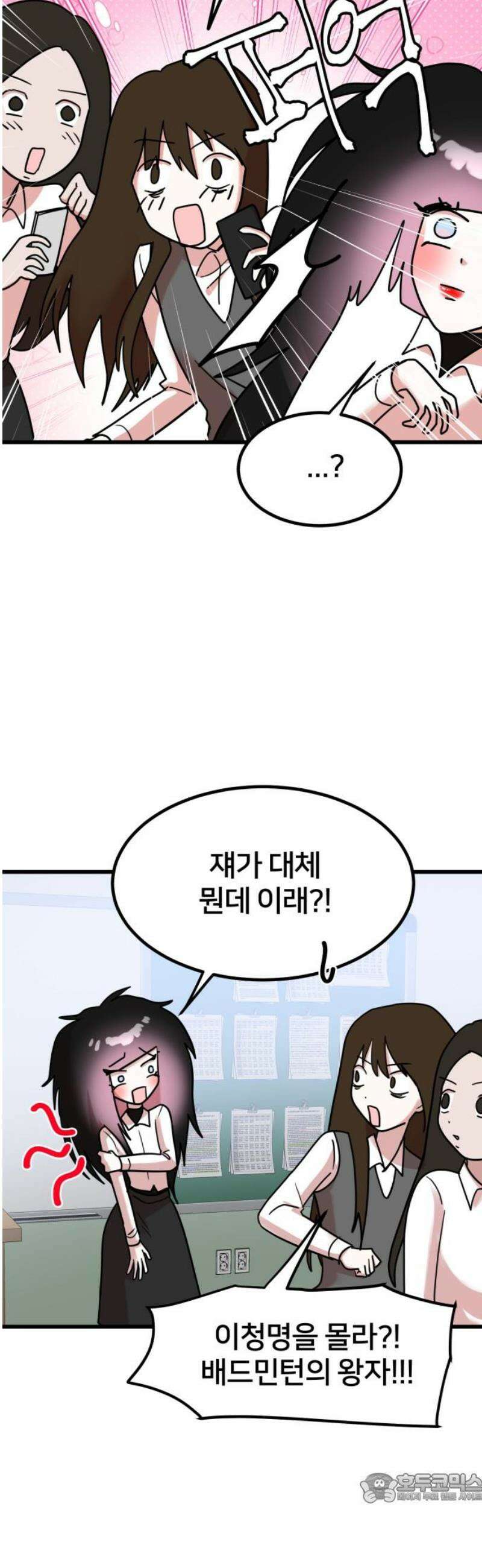 훈녀생정 9화 메뚜기 동아리(2) 4