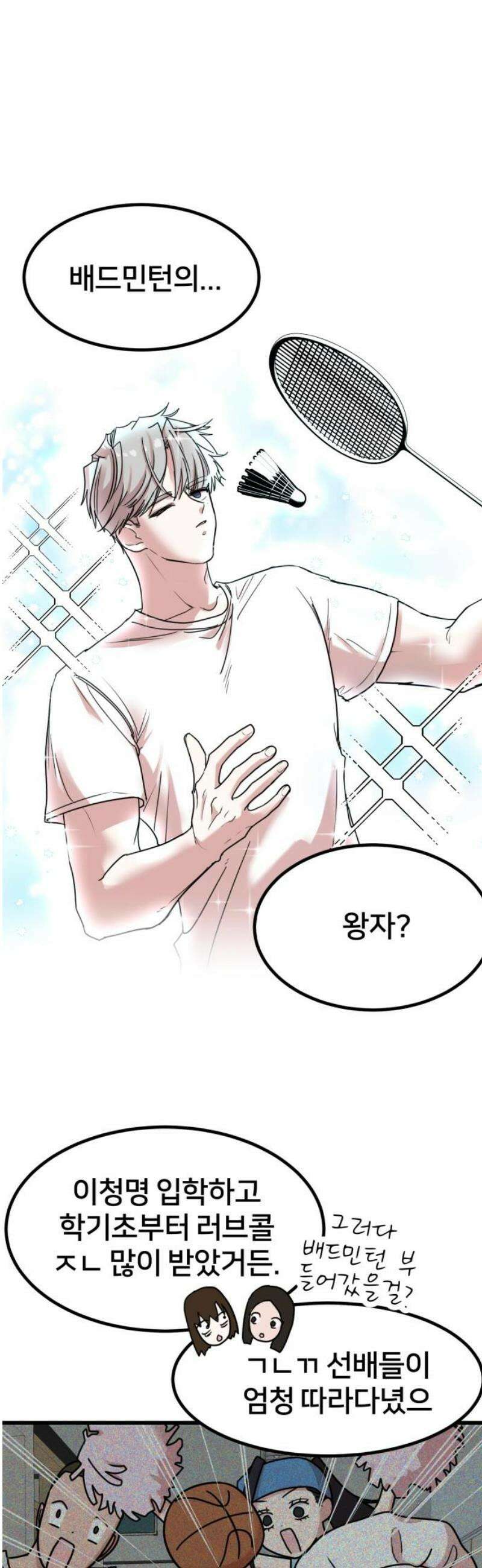 훈녀생정 9화 메뚜기 동아리(2) 5