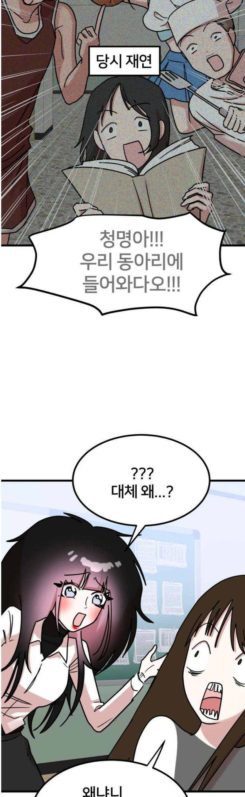 훈녀생정 9화 메뚜기 동아리(2) 6