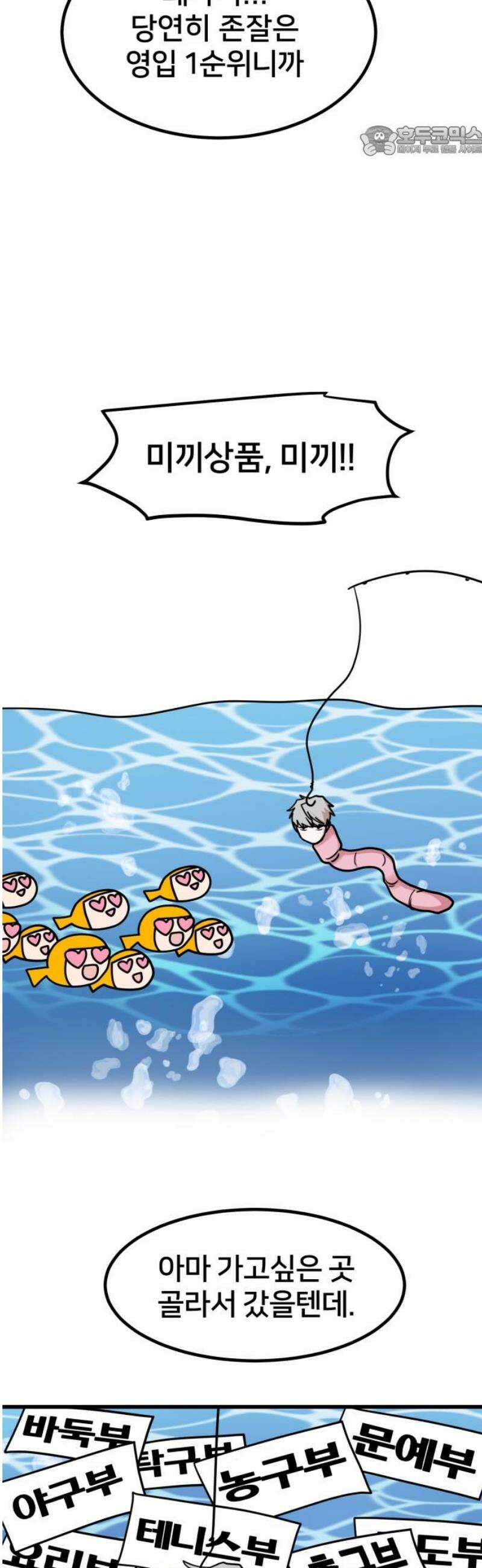 훈녀생정 9화 메뚜기 동아리(2) 7