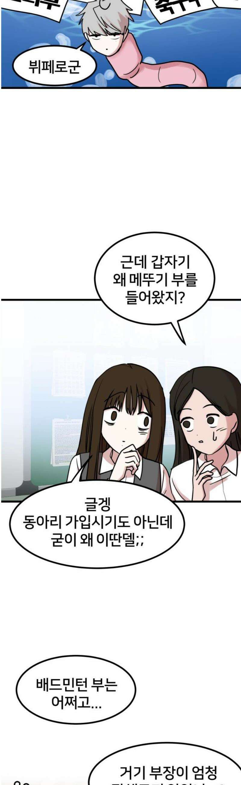 훈녀생정 9화 메뚜기 동아리(2) 8