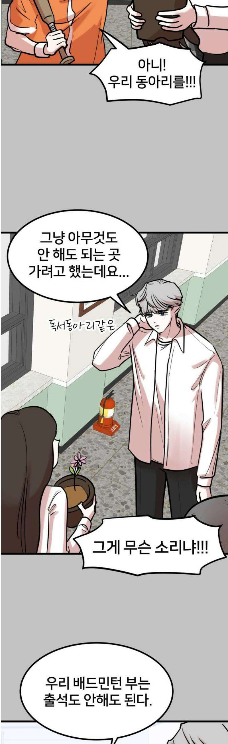 훈녀생정 9화 메뚜기 동아리(2) 12