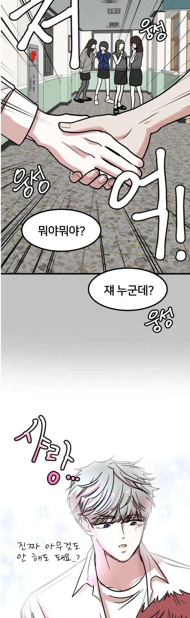 훈녀생정 9화 메뚜기 동아리(2) 14