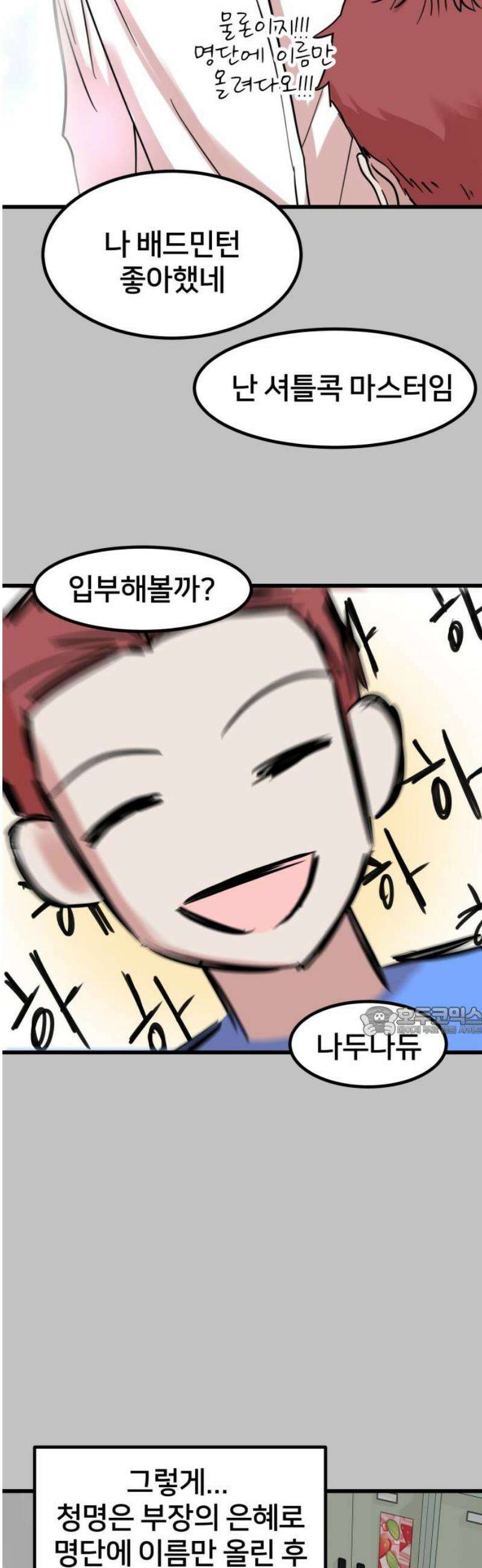 훈녀생정 9화 메뚜기 동아리(2) 15