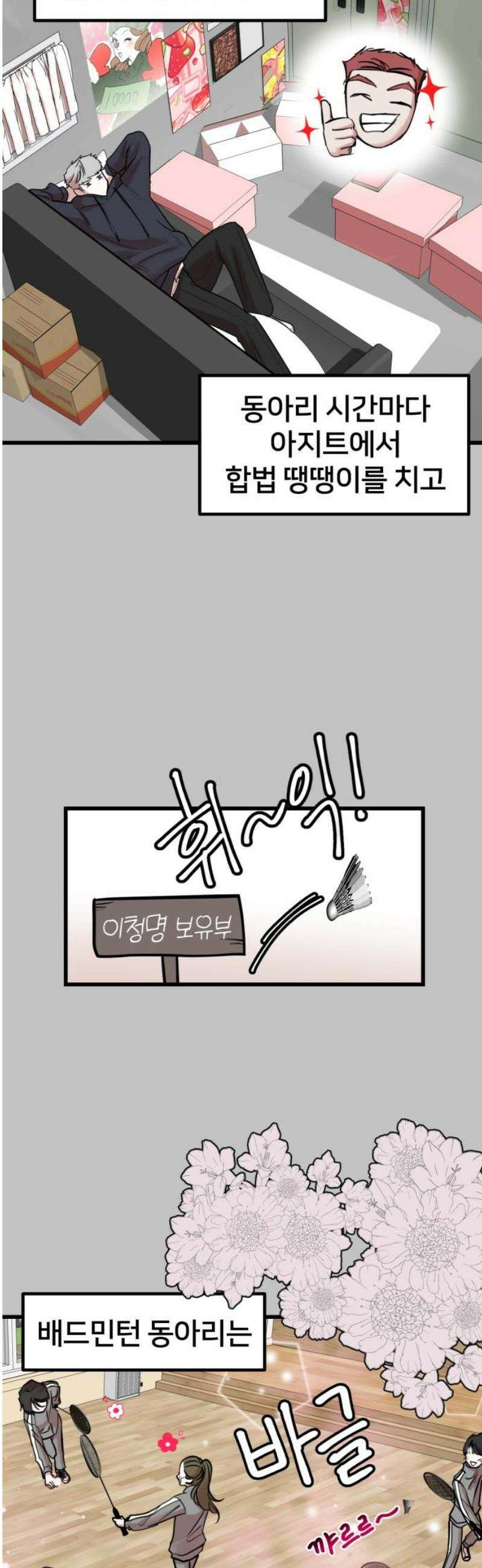 훈녀생정 9화 메뚜기 동아리(2) 16
