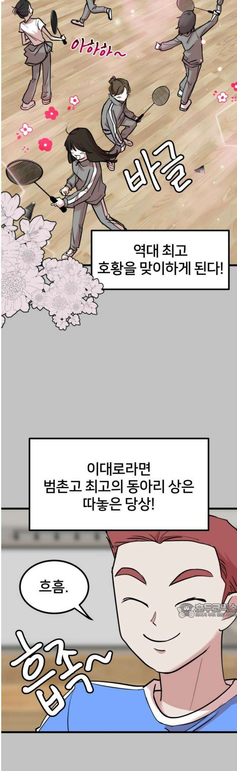 훈녀생정 9화 메뚜기 동아리(2) 17