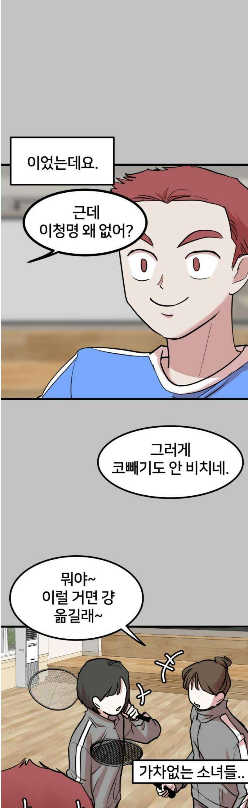 훈녀생정 9화 메뚜기 동아리(2) 18