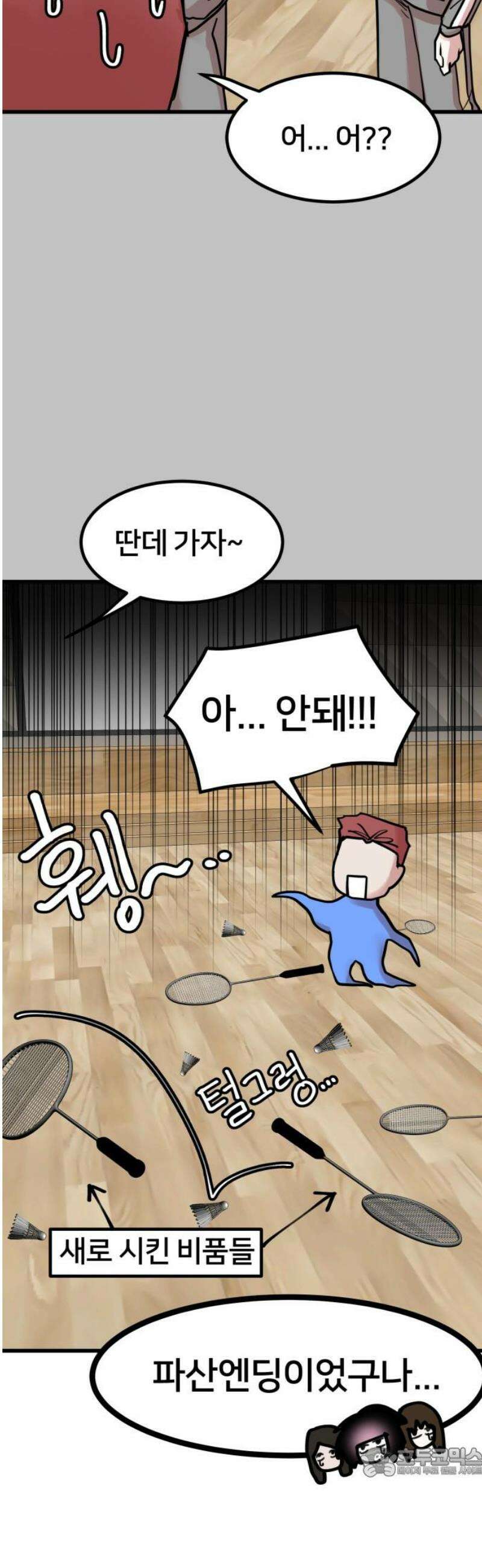 훈녀생정 9화 메뚜기 동아리(2) 19