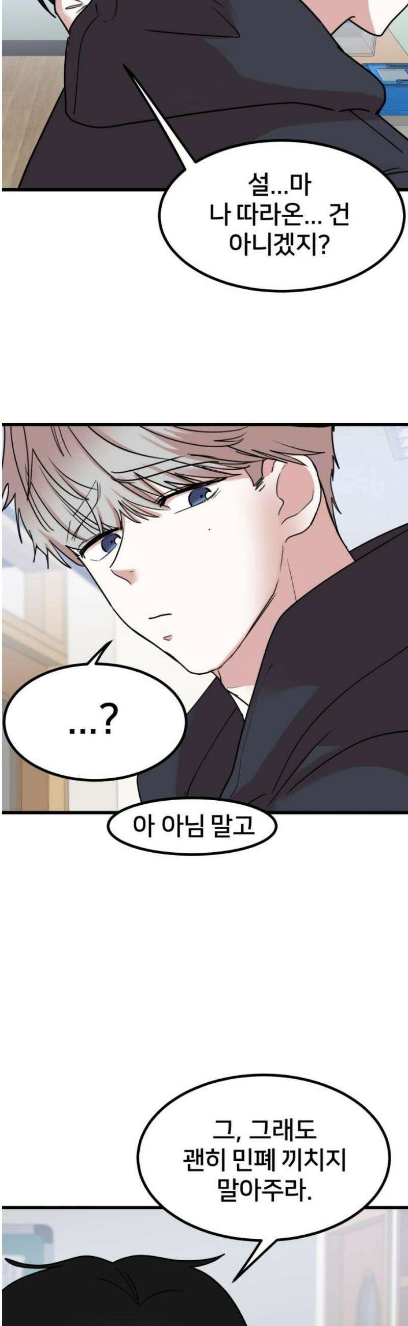 훈녀생정 9화 메뚜기 동아리(2) 21