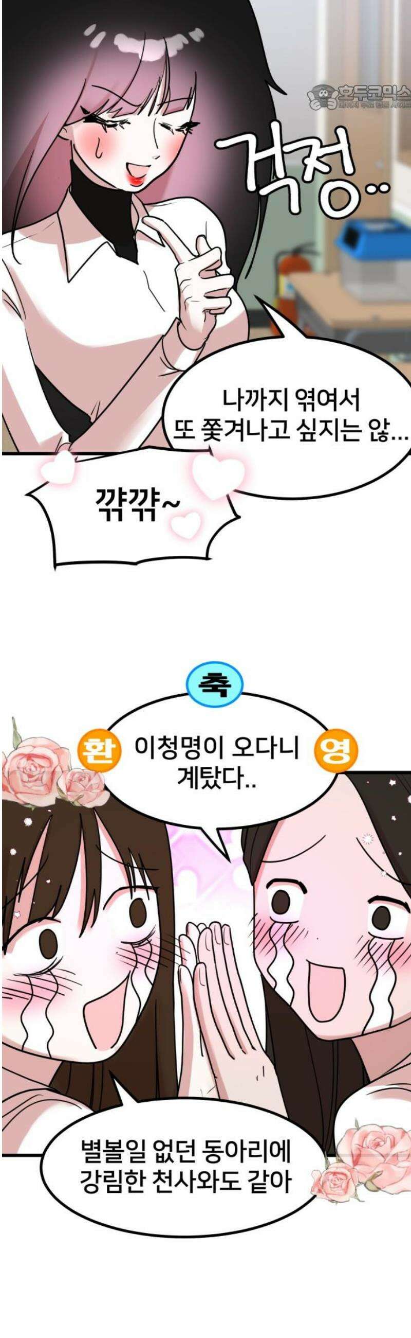 훈녀생정 9화 메뚜기 동아리(2) 22