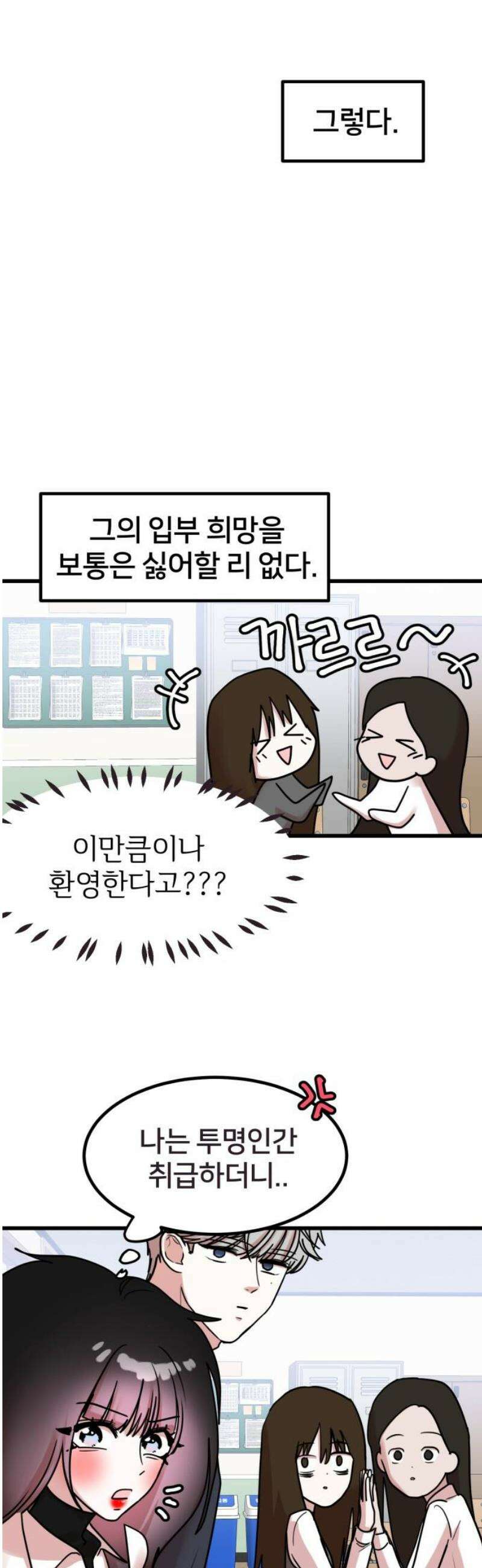 훈녀생정 9화 메뚜기 동아리(2) 23