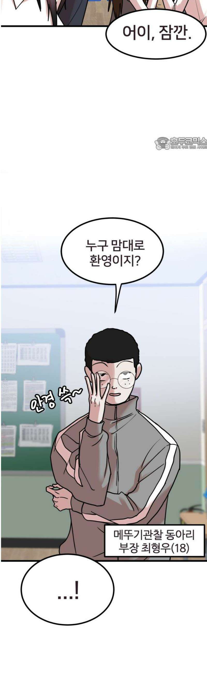 훈녀생정 9화 메뚜기 동아리(2) 24
