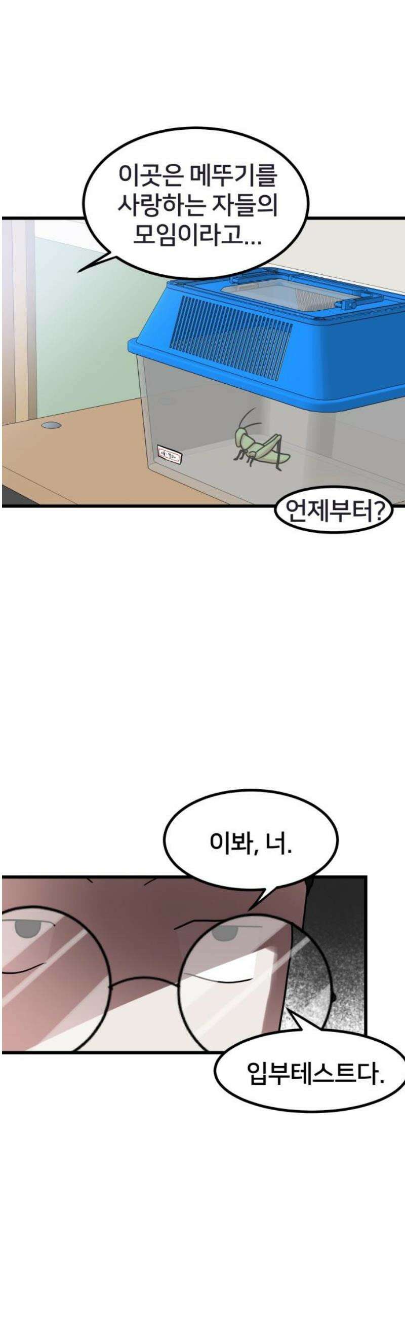 훈녀생정 9화 메뚜기 동아리(2) 25