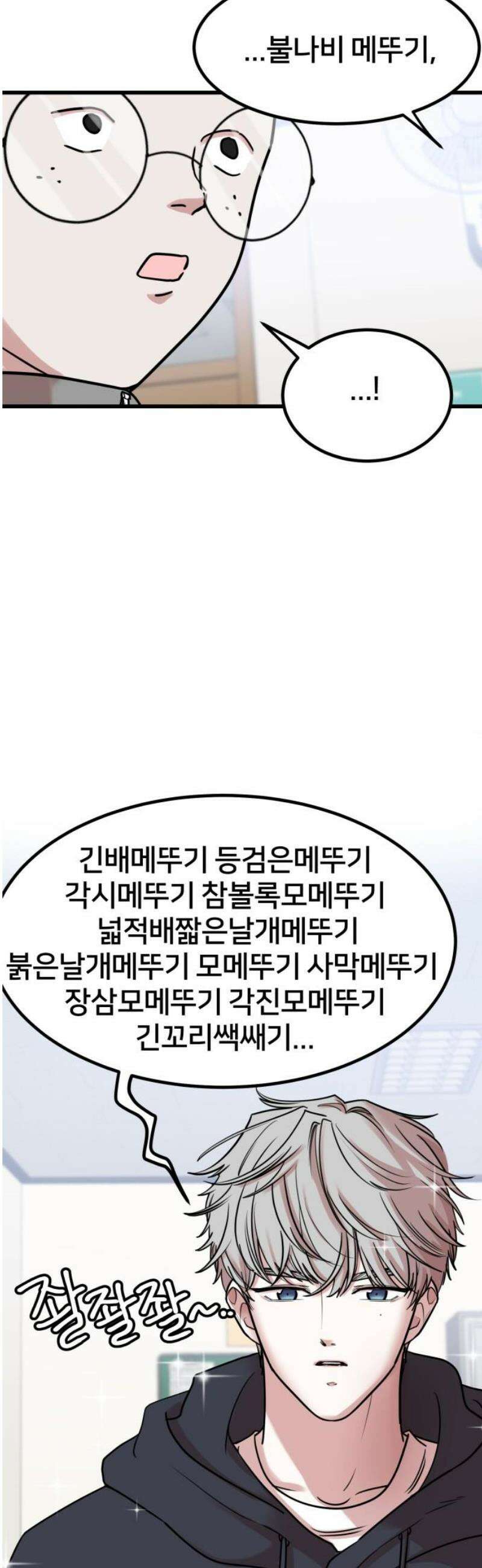 훈녀생정 9화 메뚜기 동아리(2) 29